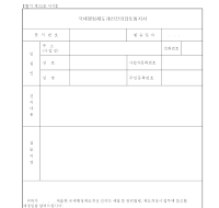 국세행정제도개선건의검토통지서